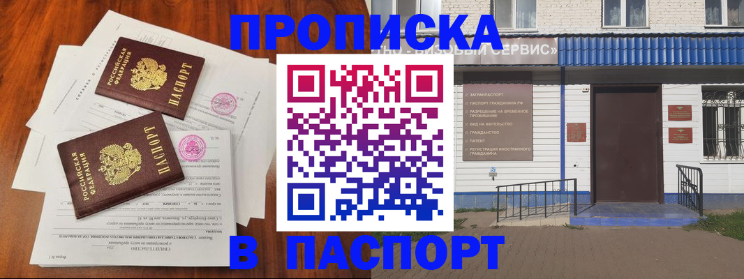 прописка в Чувашии